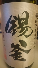 【芋】錫釜