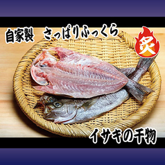自家製 イサキの干物