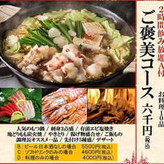 炉ばた焼 としね 大在店のコース写真