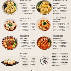 酸辣湯やワンタン麺もおすすめですの写真