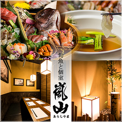 嵐山 新横浜店イメージ