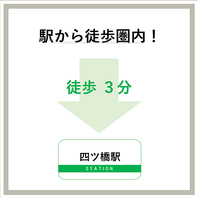 四ツ橋駅から、徒歩3分以内の好立地