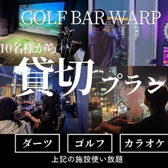 博多 GOLF BAR WARP ゴルフバー ワープ のコース写真