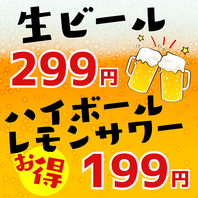 コスパ◎200種ドリンク生ビール299円ハイボール199円！