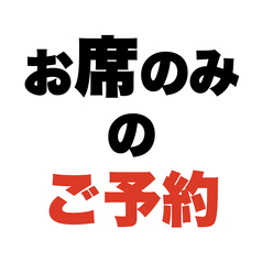 くしろ大衆居酒屋 二代目 晴れる家のコース写真