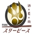 スリーピース 酒 肴 肉のロゴ