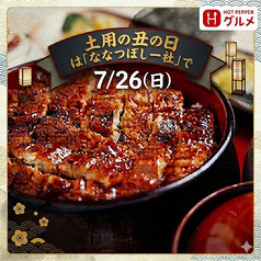鰻 ななつぼし 一社店のおすすめ料理2