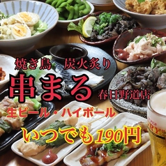 炭火炙り串まる　春日野道店の写真