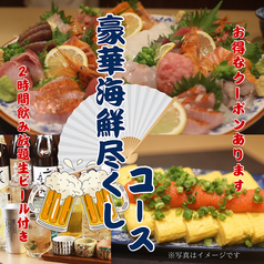 酒処 酔為のコース写真