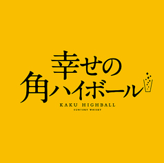 角ハイボール