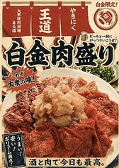 白金ホルモン まる福のおすすめ料理1
