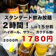 お酒の種類も豊富♪お得な飲み放題が1780円~