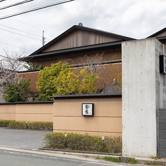 蟹と河豚 焔 HOMURA 湯田温泉店の外観1