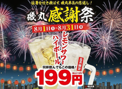 磯丸水産 新市街店の写真