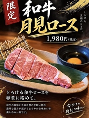 和牛月見ロース