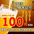 茜屋 akaneya 鹿児島中央店のおすすめ料理1