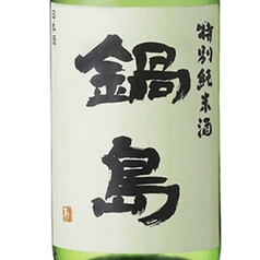 鍋島 特別純米
