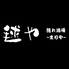 毬や 毬や