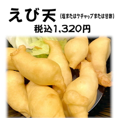 えび天