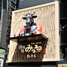 道頓堀みつる 総本店の写真