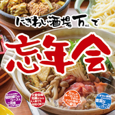 にぎわい酒場 万 本店の写真