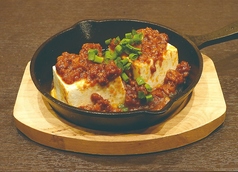 鉄板麻婆豆腐