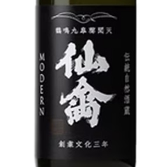 仙禽モダン 壱式 火入れ