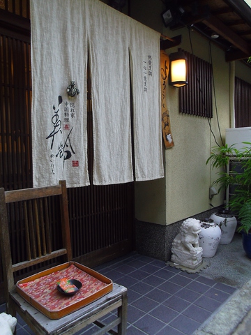 京都の路地に名店あり。麻婆豆腐などの四川料理や季節の野菜炒めなどの広東料理を。