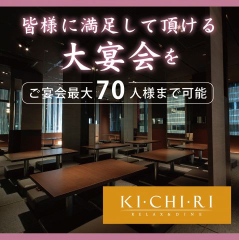 キチリ Kichiri 秋葉原店 ダイニングバー バル の雰囲気 ホットペッパーグルメ