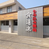 もみ込み焼肉 食道楽 指扇店の詳細