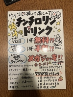 ★サイコロ振って楽しんで★快斗のチンチロリンドリンク