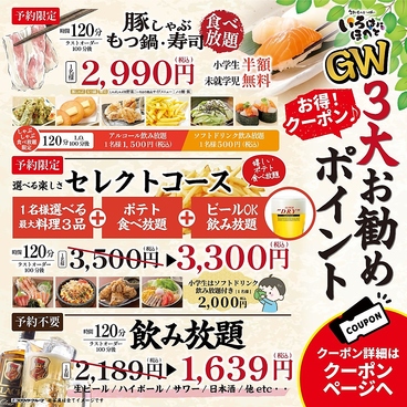 いろはにほへと 勝田駅前店のおすすめ料理1