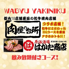 はかた商店 上野御徒町駅前店のおすすめ料理2