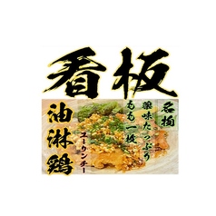 三代目 竹鶏 川平店のおすすめ料理2