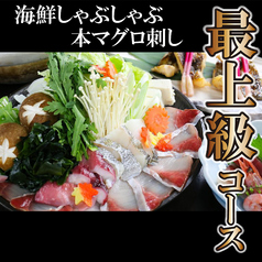 完全個室居酒屋　漁師の台所　めいつ漁場　宮崎総本店のコース写真