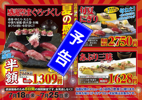 「元祖あぶり鮨」をはじめ、鮮度と価格にこだわった魅力ある鮨追求しています！