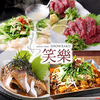 笑楽 博多駅店