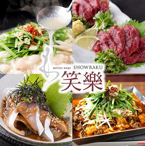 長年引き継がれた至極の【もつ鍋】！