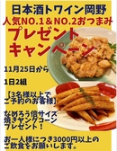 日本酒トワイン岡野のおすすめ料理3