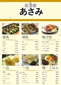 小料理あさみのおすすめ料理2