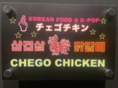 韓国美料理 チェゴチキン 名駅3丁目店の雰囲気3