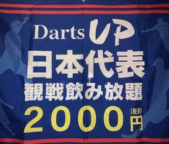 Darts UP ダーツ アップ 五反田のコース写真