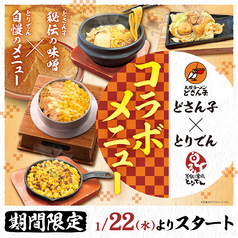 とりでん 橿原店のおすすめ料理2