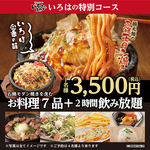 【グランドメニューリニューアル記念！特別宴会コース】全7品＋2時間飲み放題付3500円