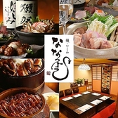 鰻 ななつぼし 一社店のおすすめ料理2