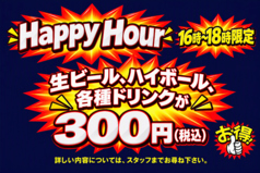 ハッピーアワー!!