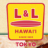 L&L Hawaii Shichirigahama エルアンドエルハワイシチリガハマのロゴ