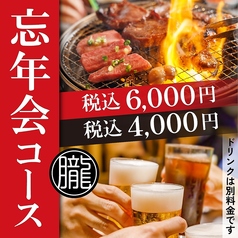 焼肉 朧 中川店のおすすめポイント1