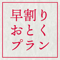 浪花ろばた 頂鯛 梅田北新地店のコース写真