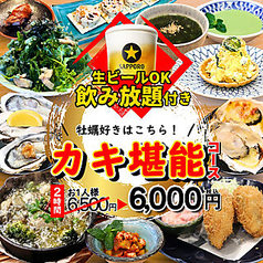 かきのおきて 四ツ谷店のコース写真
